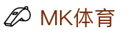 MK体育 - 官方主页 - 精英体育资讯平台